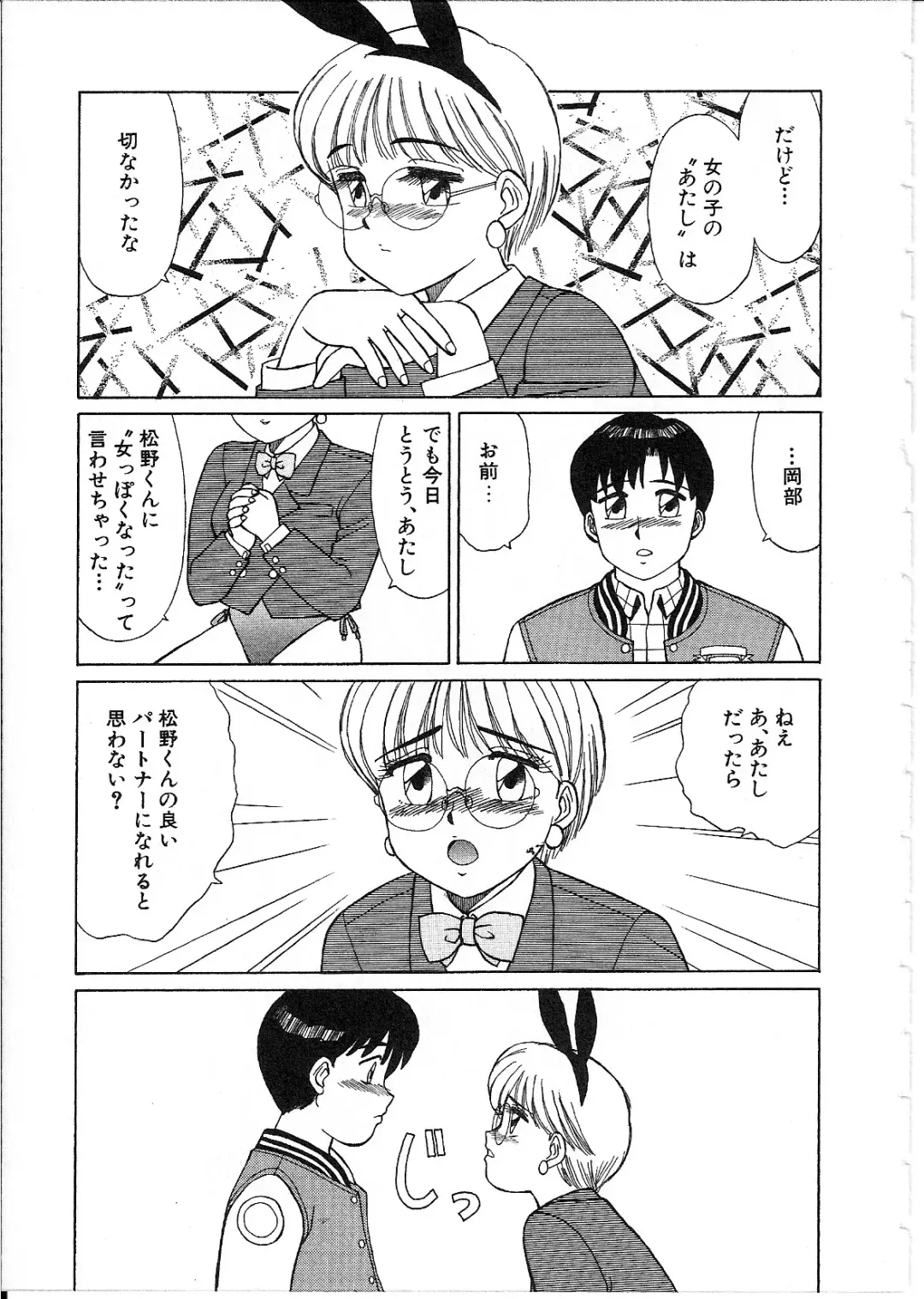 [Shinohara Tesshou] Meganekko Junjou Fhentai - Page 17