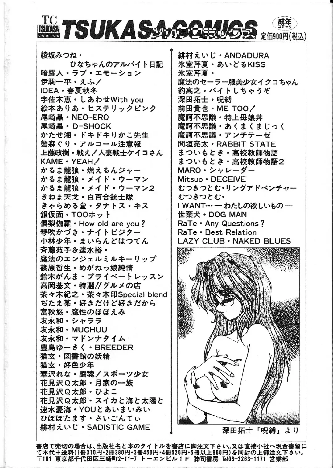 [Shinohara Tesshou] Meganekko Junjou Fhentai - Page 178