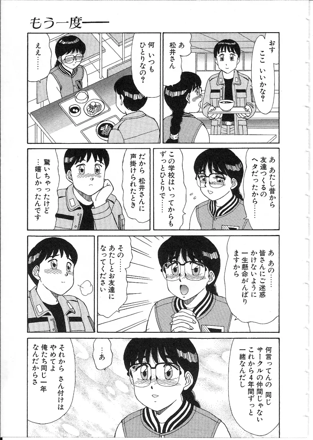 [Shinohara Tesshou] Meganekko Junjou Fhentai - Page 33