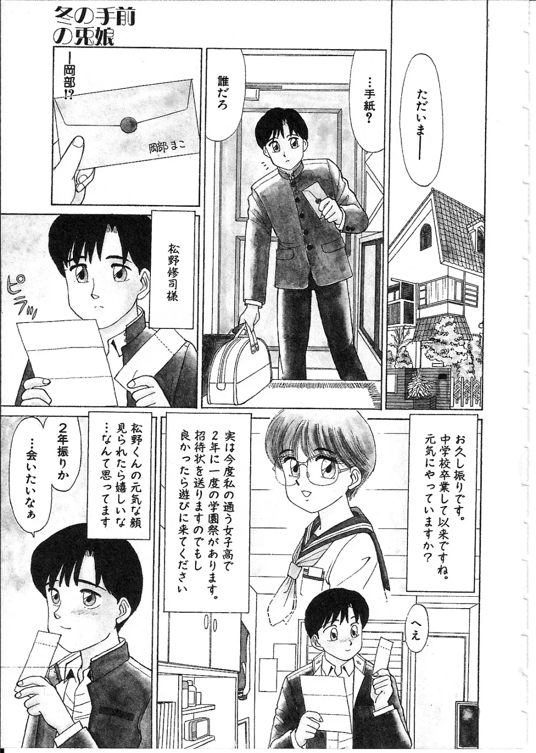 [Shinohara Tesshou] Meganekko Junjou Fhentai - Page 7