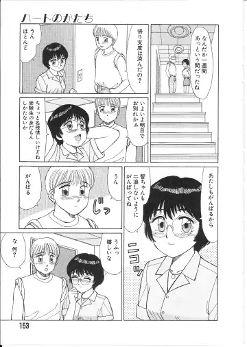 [Shinohara Tesshou] Meganekko Junjou Fhentai - Page 155