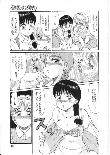 [Shinohara Tesshou] Meganekko Junjou Fhentai - Page 51