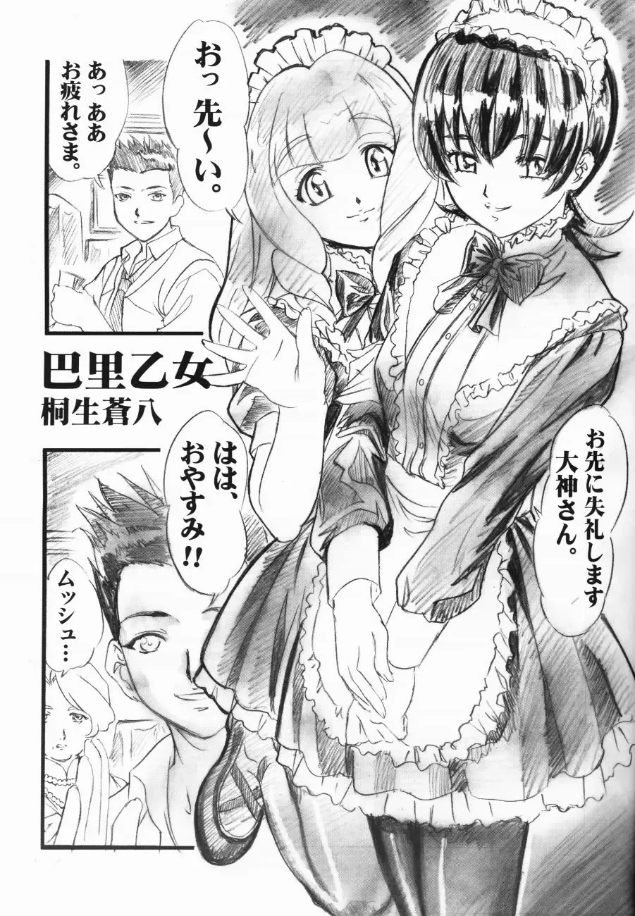 [Kiryuu Souhachi - Yokota Mamoru] FULL HOUSE Teigeki Maid Club Fhentai - Page 4