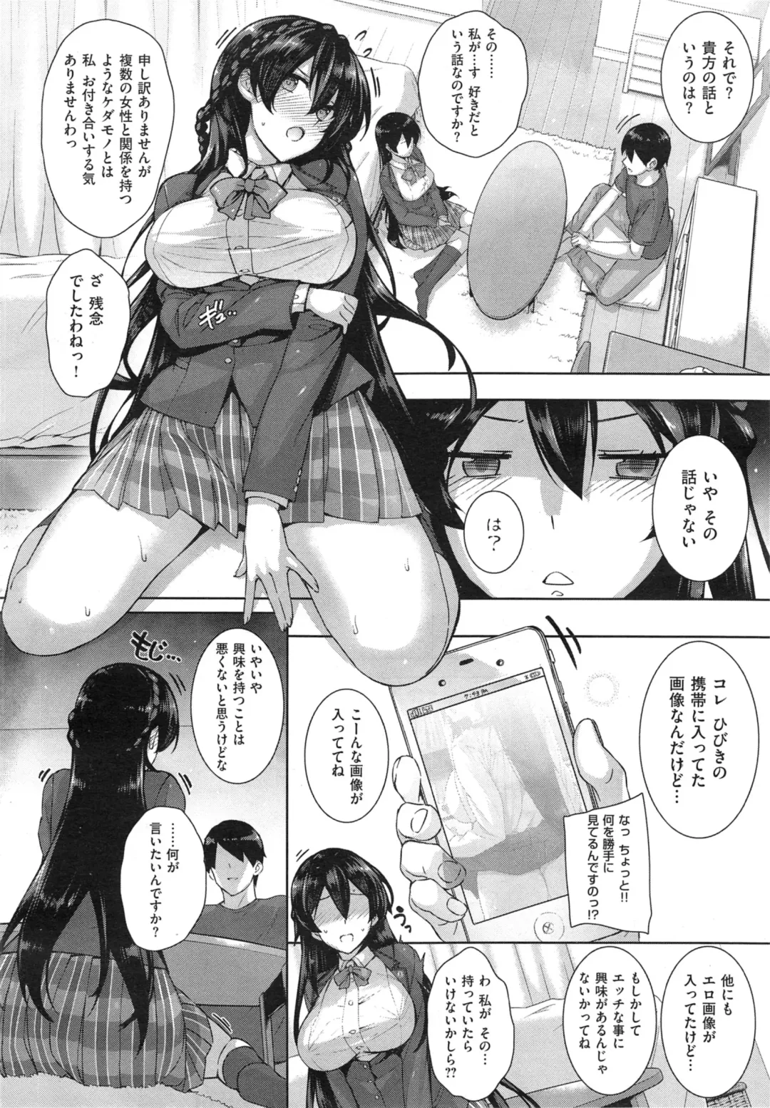 [Katsurai Yoshiaki] shiramine hibiki no ryoukannisshi Fhentai.net - Page 10