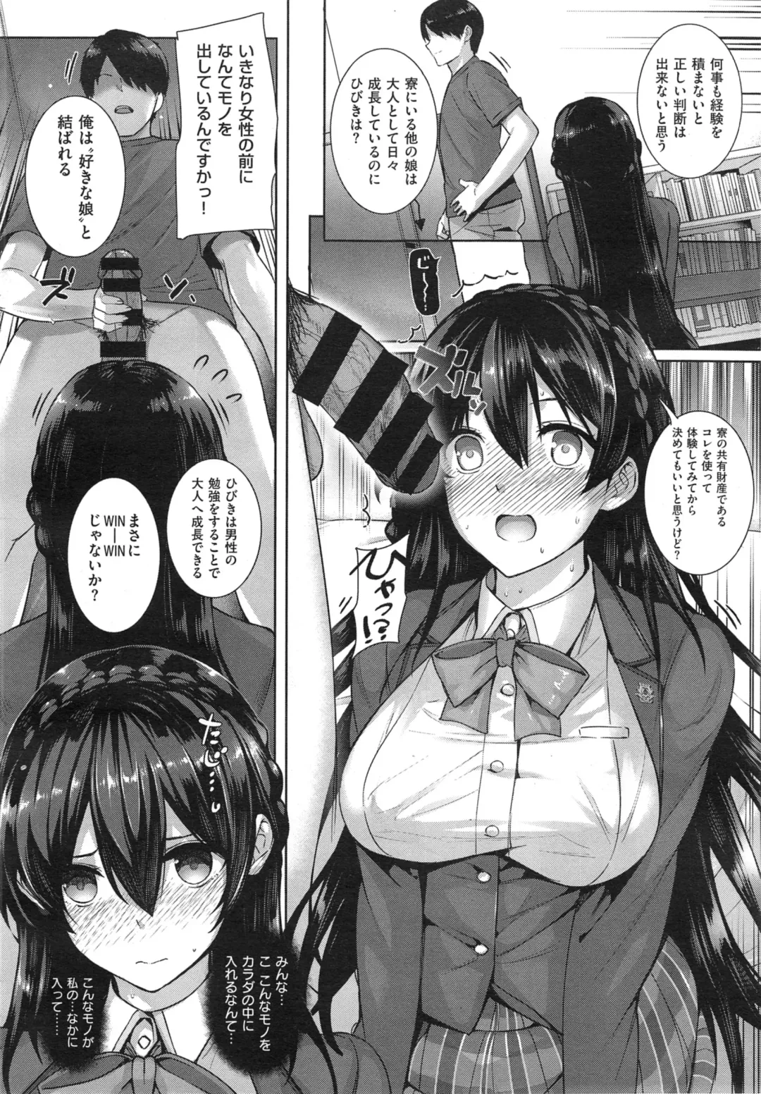 [Katsurai Yoshiaki] shiramine hibiki no ryoukannisshi Fhentai.net - Page 12