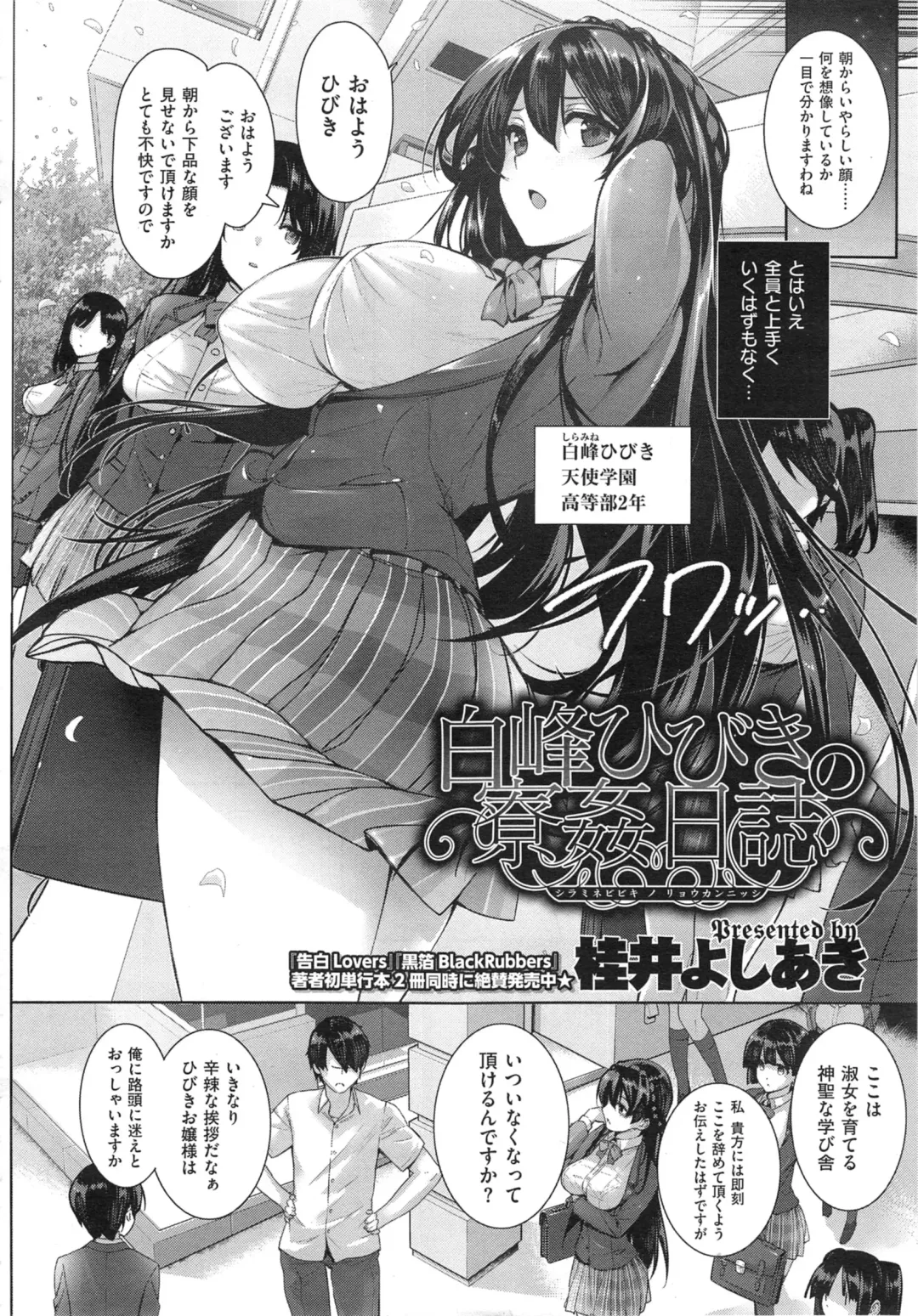 [Katsurai Yoshiaki] shiramine hibiki no ryoukannisshi Fhentai.net - Page 4