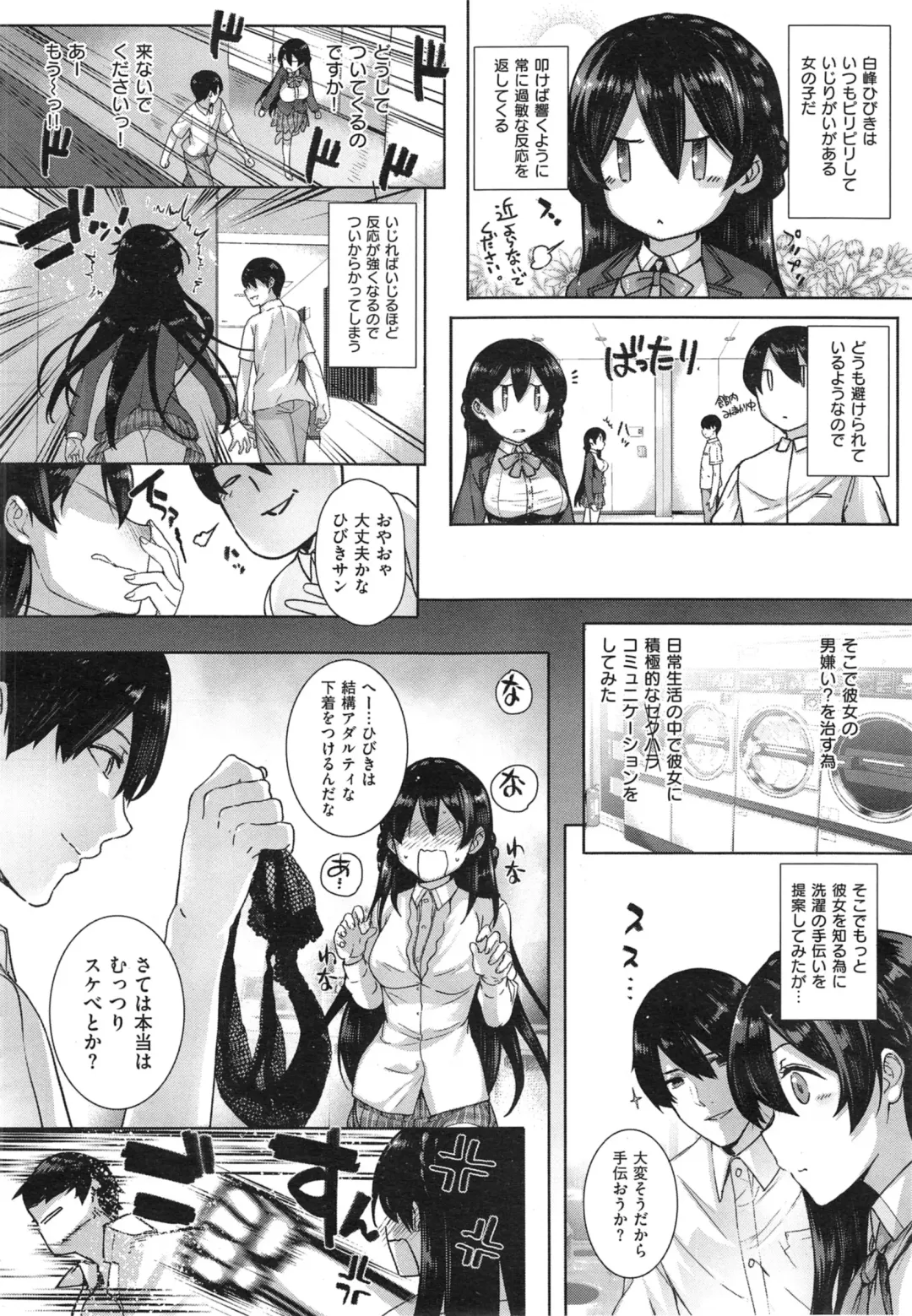 [Katsurai Yoshiaki] shiramine hibiki no ryoukannisshi Fhentai.net - Page 6