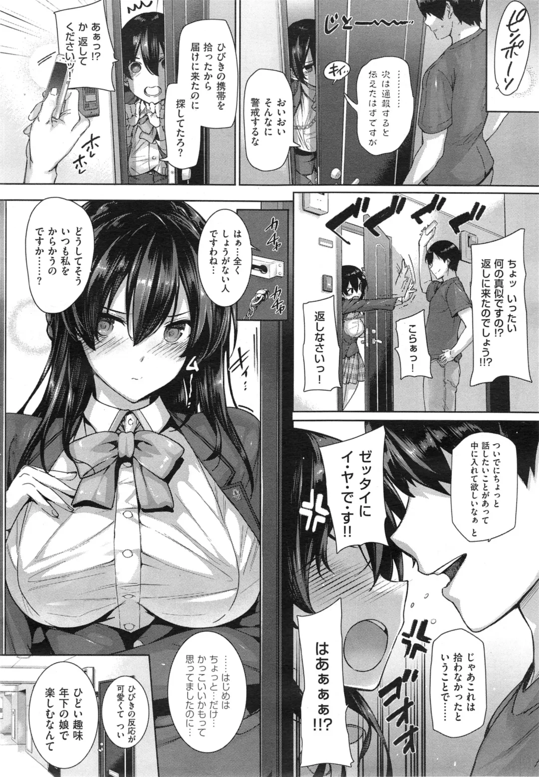 [Katsurai Yoshiaki] shiramine hibiki no ryoukannisshi Fhentai.net - Page 8