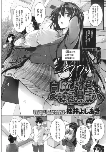 [Katsurai Yoshiaki] shiramine hibiki no ryoukannisshi Fhentai.net - Page 4