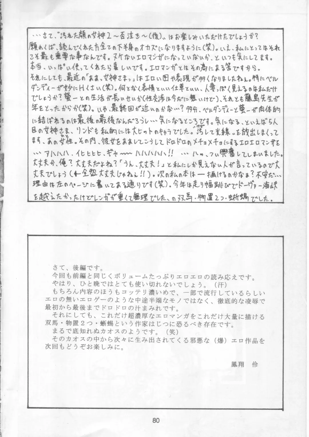 [Souma Monooki2tsu Tokage] Yogoreta Kao no Megami 2 (Kou) ~Iya Naki~ Fhentai - Page 79