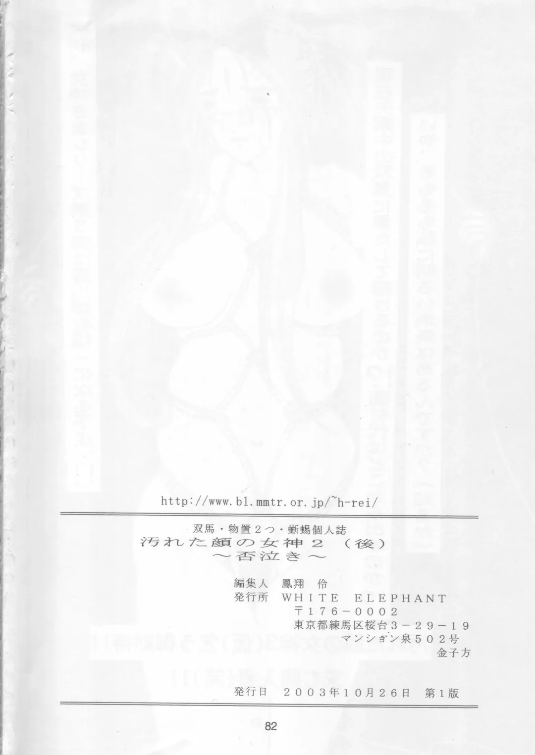 [Souma Monooki2tsu Tokage] Yogoreta Kao no Megami 2 (Kou) ~Iya Naki~ Fhentai - Page 81