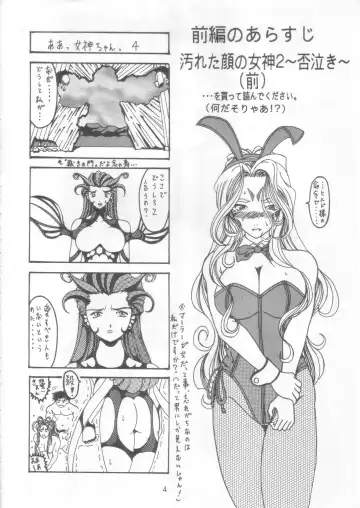 [Souma Monooki2tsu Tokage] Yogoreta Kao no Megami 2 (Kou) ~Iya Naki~ Fhentai - Page 3