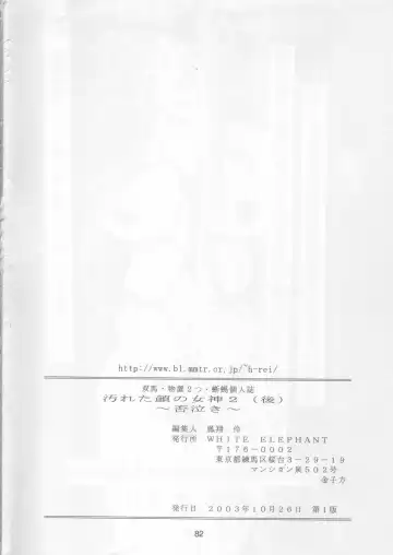 [Souma Monooki2tsu Tokage] Yogoreta Kao no Megami 2 (Kou) ~Iya Naki~ Fhentai - Page 81