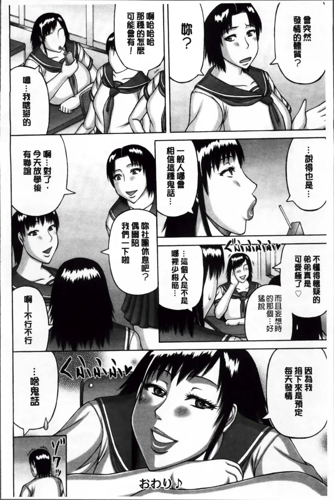 [Sakaki Utamaru] Zetsurinzuma no Chijyo - Chijo of Zetsurin Wife | 絕倫妻的痴情 Fhentai - Page 112