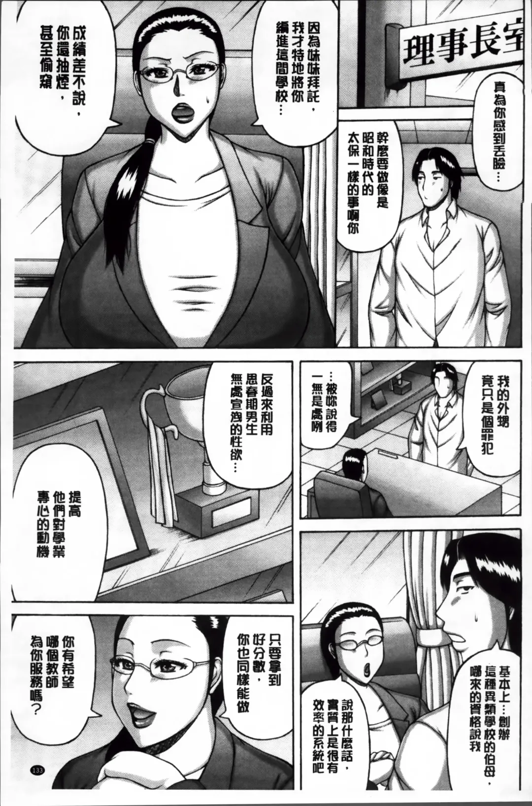 [Sakaki Utamaru] Zetsurinzuma no Chijyo - Chijo of Zetsurin Wife | 絕倫妻的痴情 Fhentai - Page 137