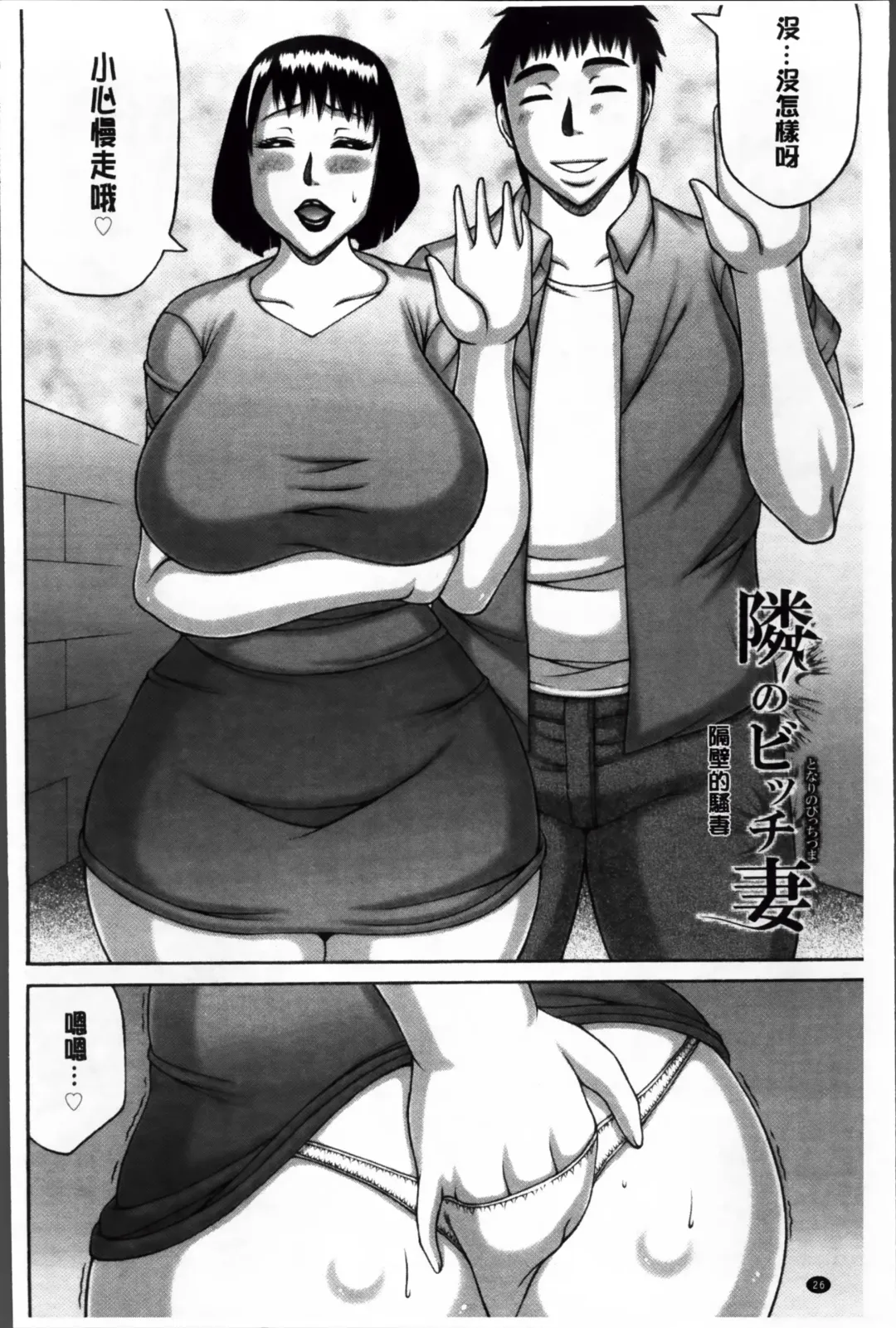 [Sakaki Utamaru] Zetsurinzuma no Chijyo - Chijo of Zetsurin Wife | 絕倫妻的痴情 Fhentai - Page 30