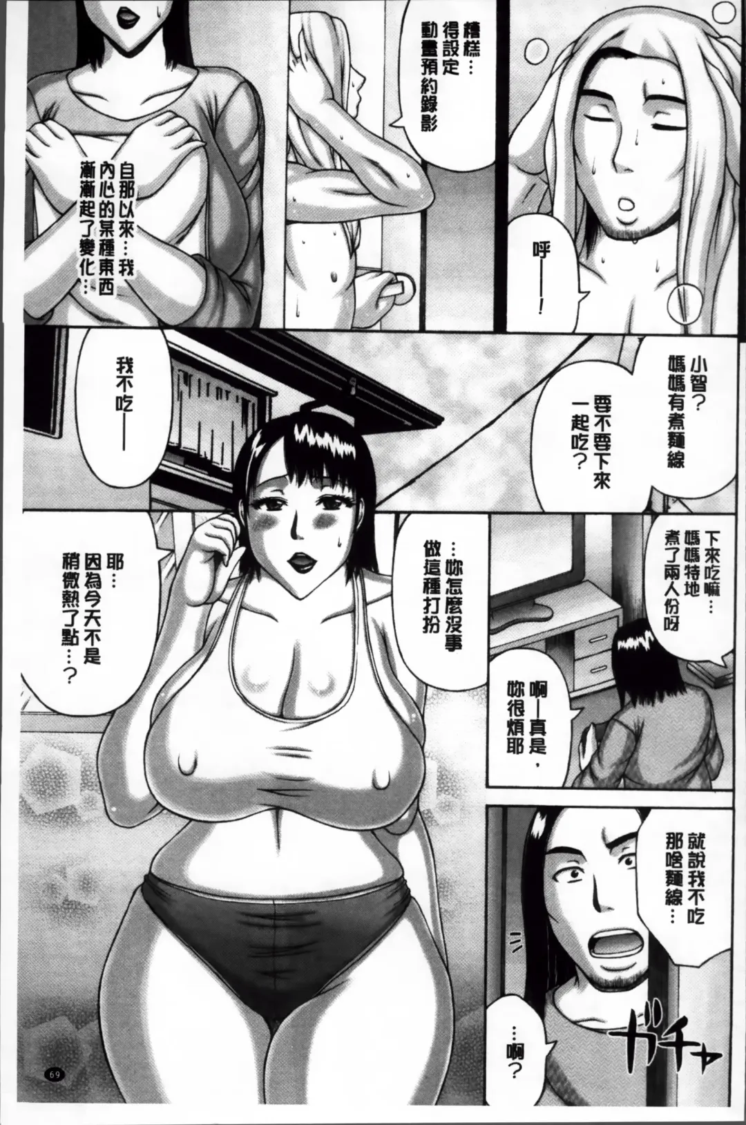 [Sakaki Utamaru] Zetsurinzuma no Chijyo - Chijo of Zetsurin Wife | 絕倫妻的痴情 Fhentai - Page 73
