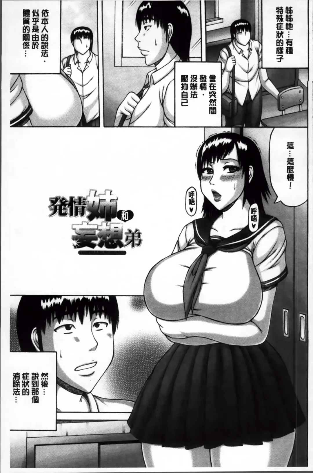 [Sakaki Utamaru] Zetsurinzuma no Chijyo - Chijo of Zetsurin Wife | 絕倫妻的痴情 Fhentai - Page 93