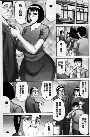 [Sakaki Utamaru] Zetsurinzuma no Chijyo - Chijo of Zetsurin Wife | 絕倫妻的痴情 Fhentai - Page 29