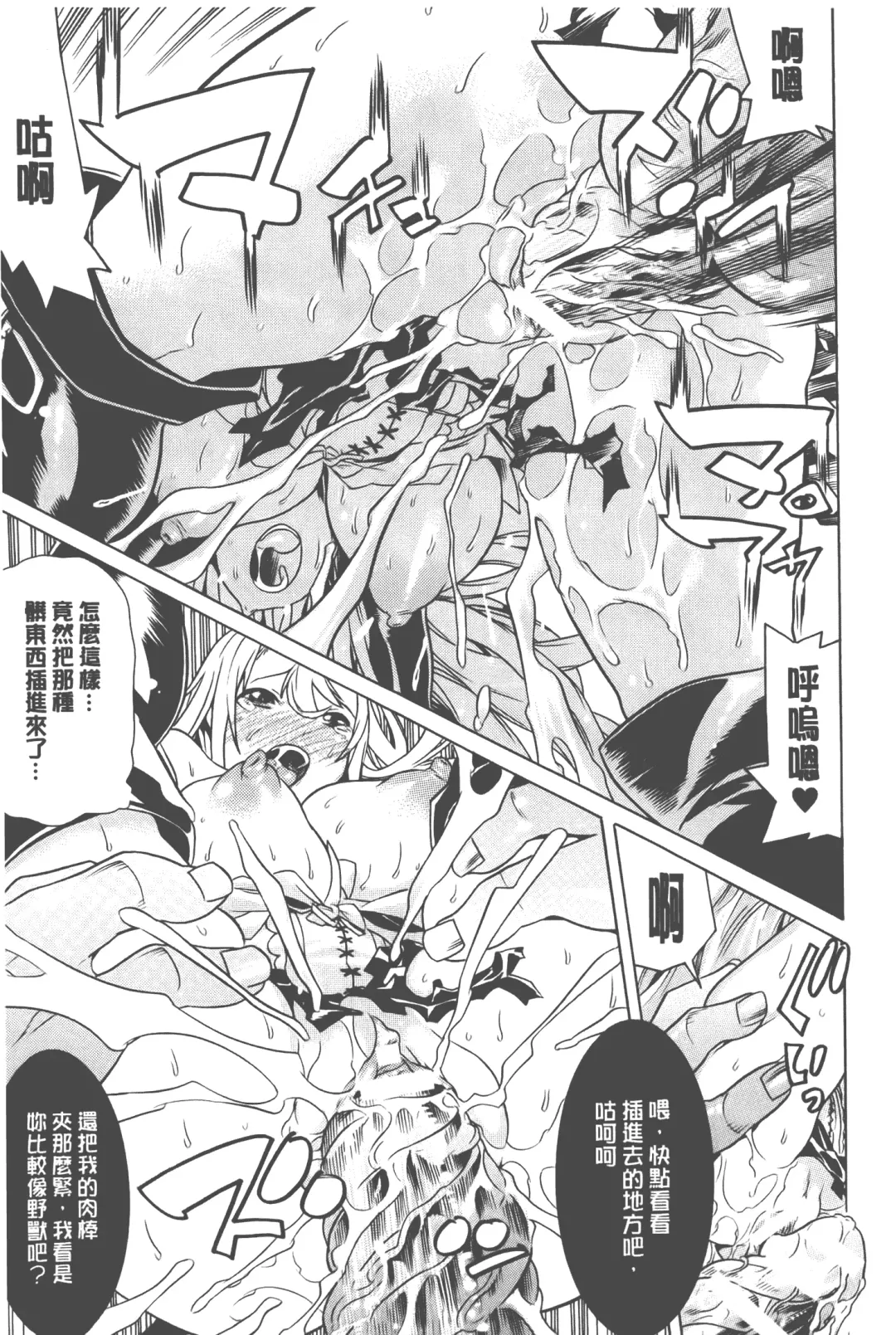 [Tendou Masae] Bijo to Injuu - Beauty & Dirty - | 美女與淫獸 - Beauty & Dirty - Fhentai - Page 140