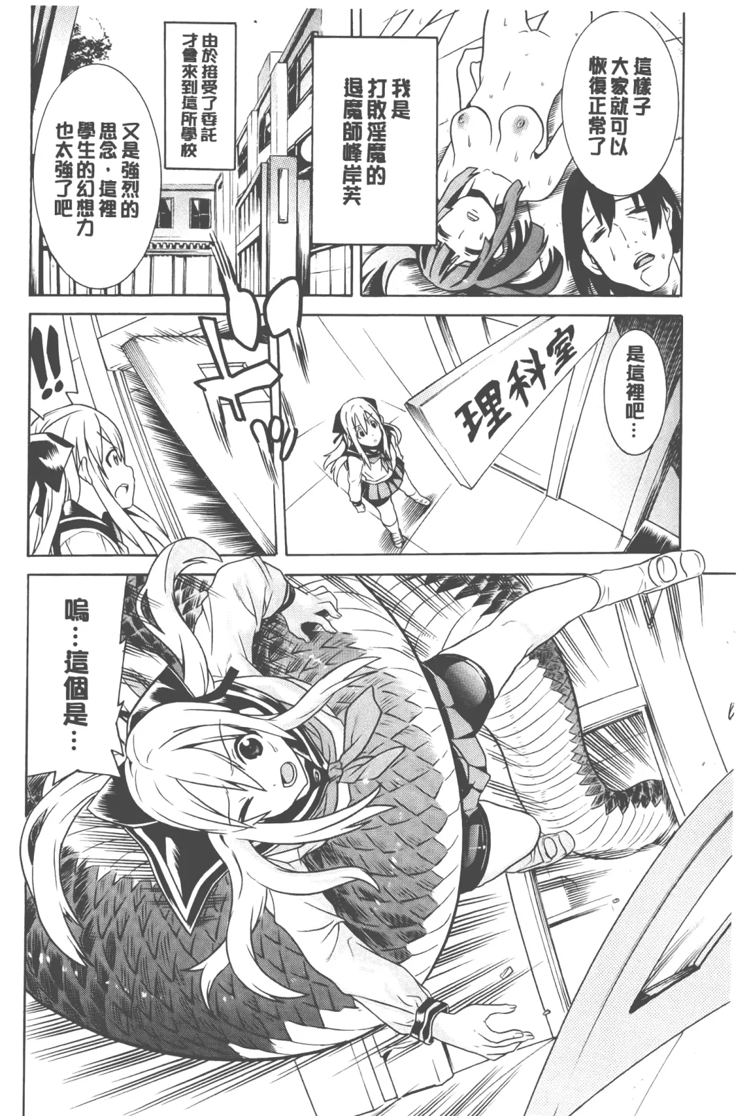 [Tendou Masae] Bijo to Injuu - Beauty & Dirty - | 美女與淫獸 - Beauty & Dirty - Fhentai - Page 23
