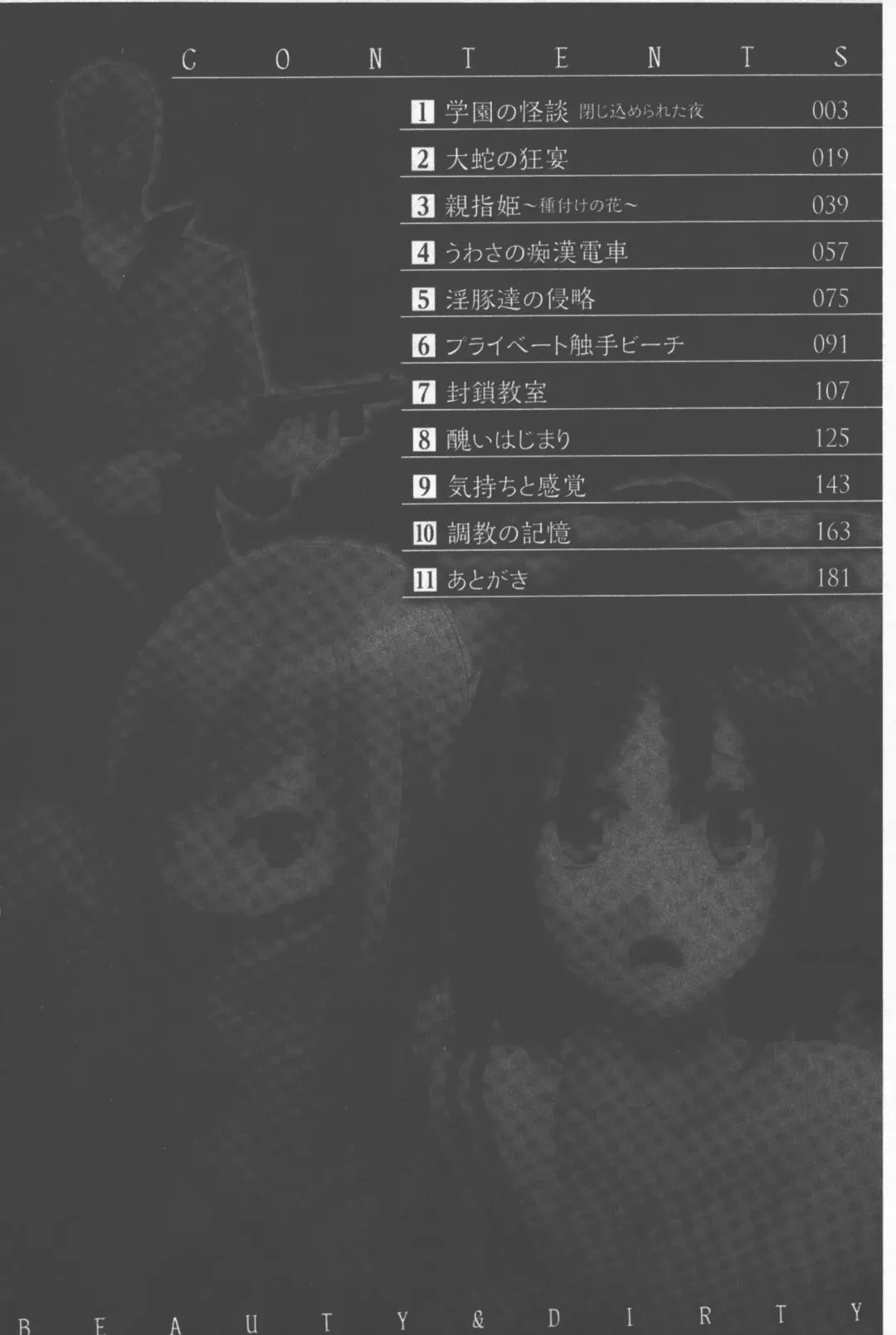 [Tendou Masae] Bijo to Injuu - Beauty & Dirty - | 美女與淫獸 - Beauty & Dirty - Fhentai - Page 3