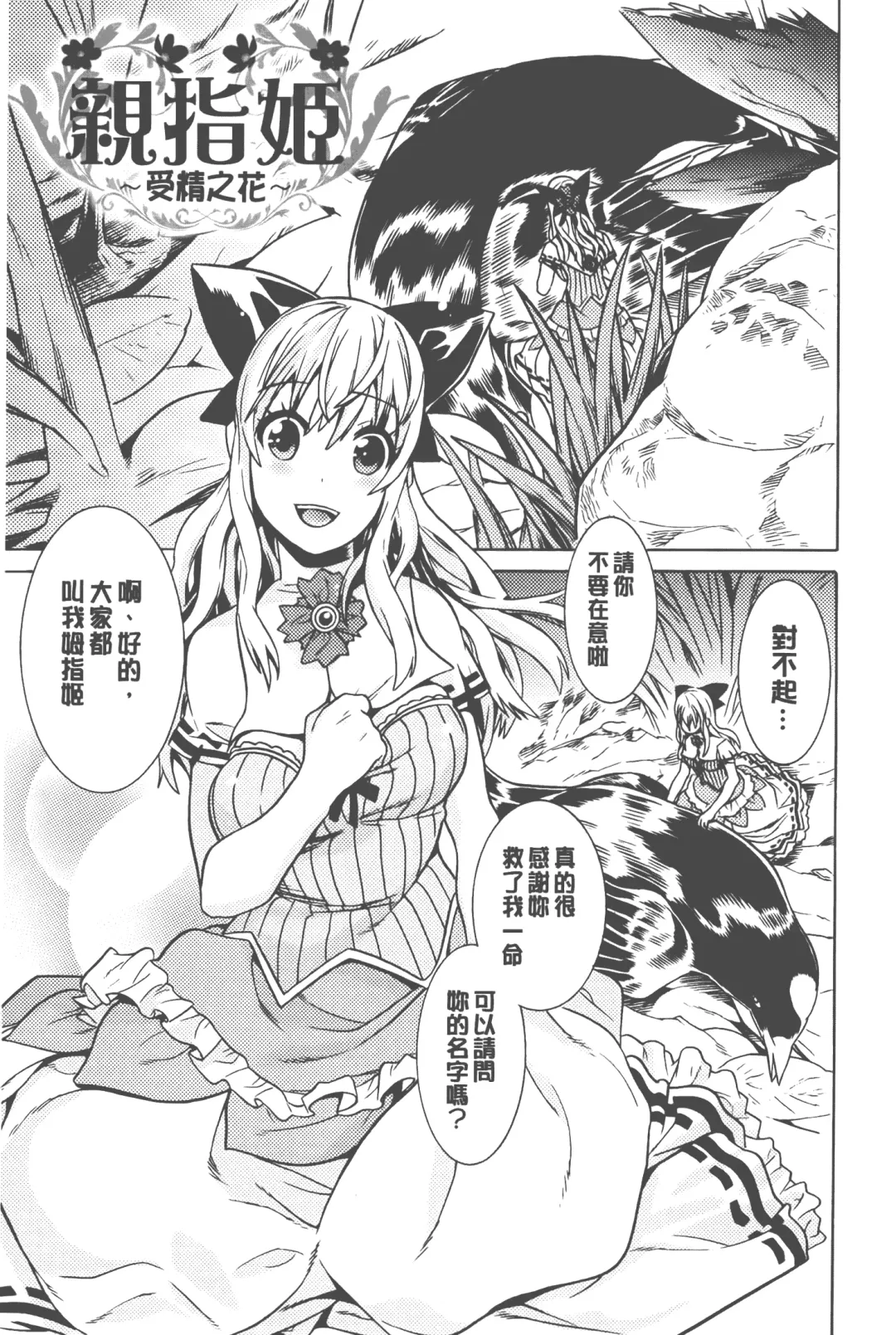 [Tendou Masae] Bijo to Injuu - Beauty & Dirty - | 美女與淫獸 - Beauty & Dirty - Fhentai - Page 40