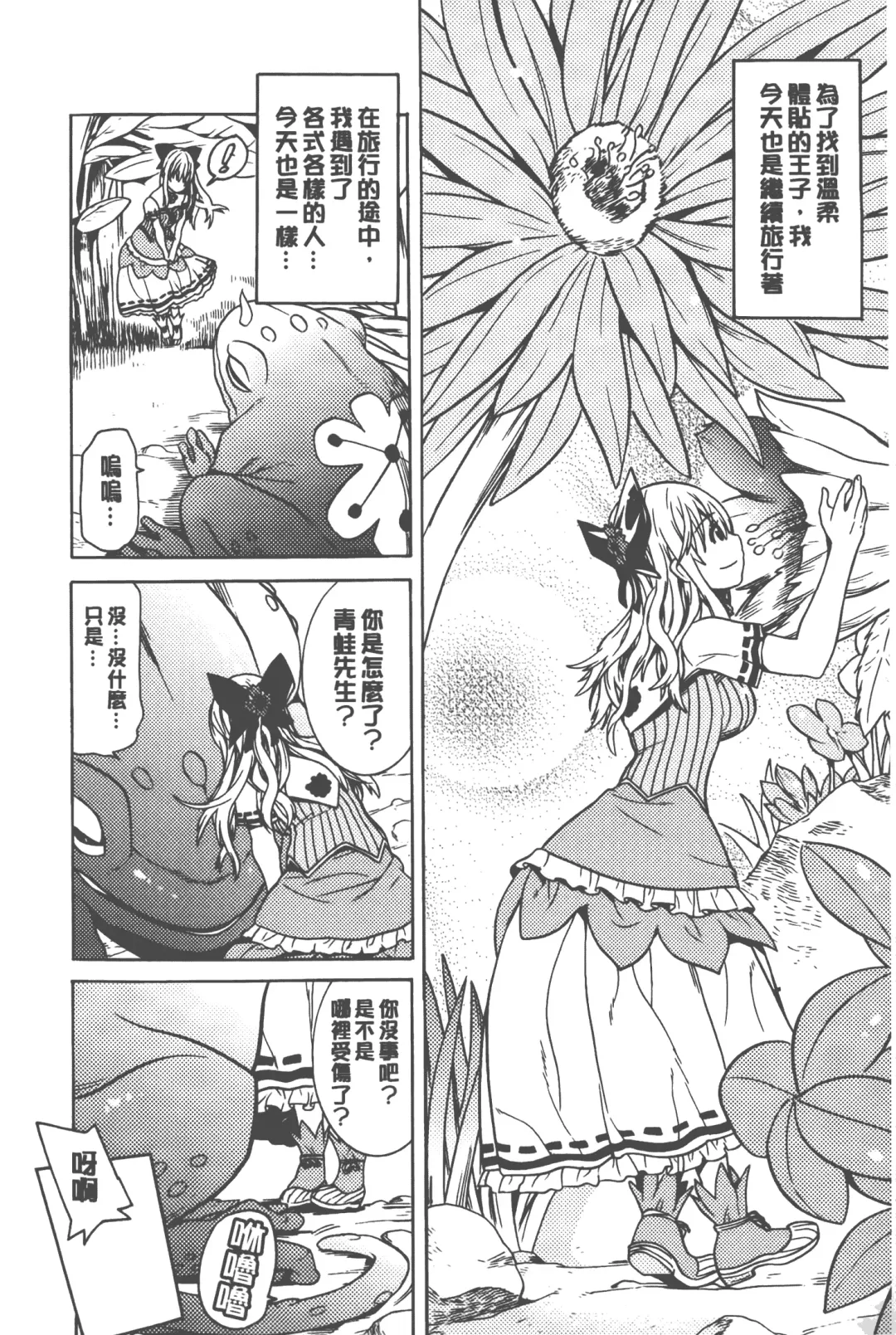 [Tendou Masae] Bijo to Injuu - Beauty & Dirty - | 美女與淫獸 - Beauty & Dirty - Fhentai - Page 41