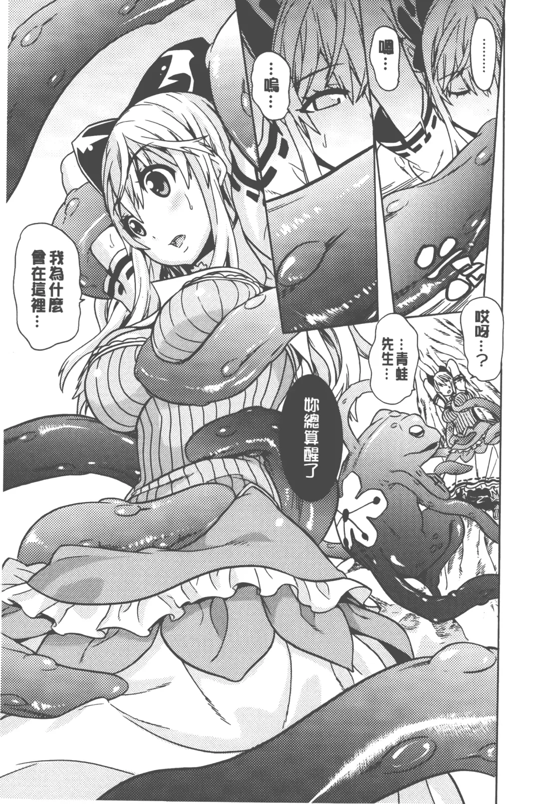 [Tendou Masae] Bijo to Injuu - Beauty & Dirty - | 美女與淫獸 - Beauty & Dirty - Fhentai - Page 42