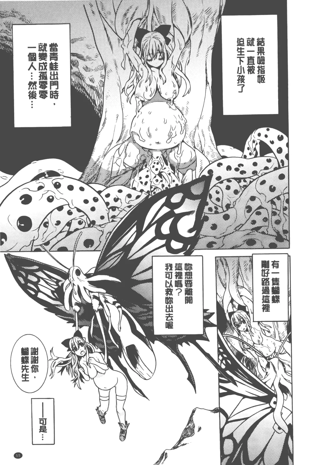 [Tendou Masae] Bijo to Injuu - Beauty & Dirty - | 美女與淫獸 - Beauty & Dirty - Fhentai - Page 56