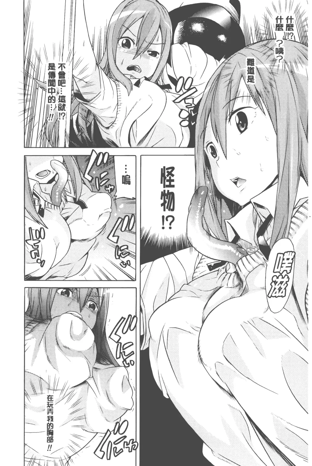 [Tendou Masae] Bijo to Injuu - Beauty & Dirty - | 美女與淫獸 - Beauty & Dirty - Fhentai - Page 63