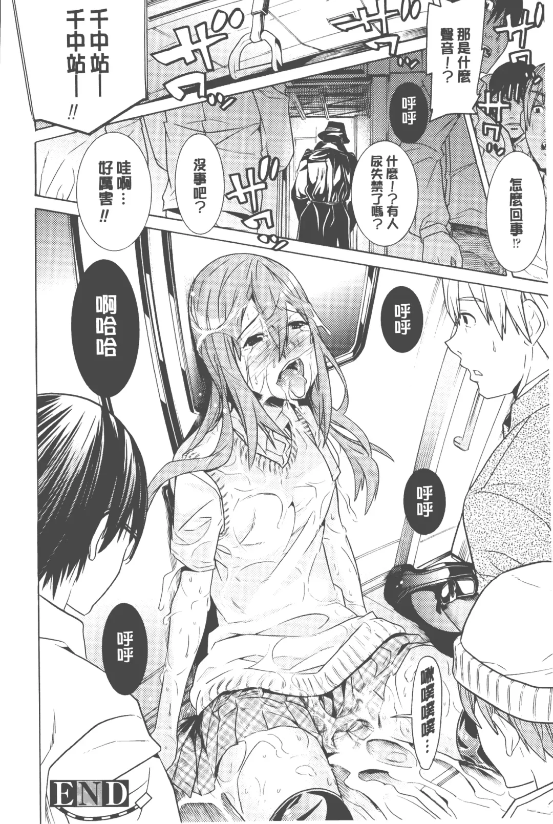 [Tendou Masae] Bijo to Injuu - Beauty & Dirty - | 美女與淫獸 - Beauty & Dirty - Fhentai - Page 75