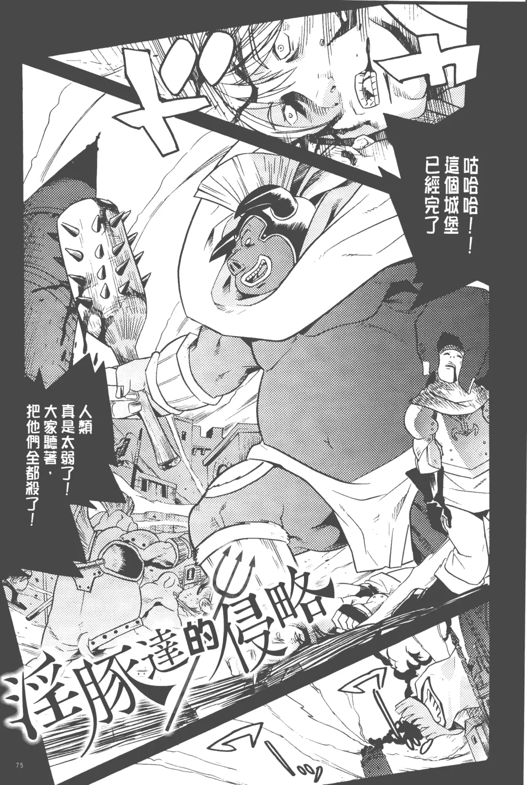 [Tendou Masae] Bijo to Injuu - Beauty & Dirty - | 美女與淫獸 - Beauty & Dirty - Fhentai - Page 76