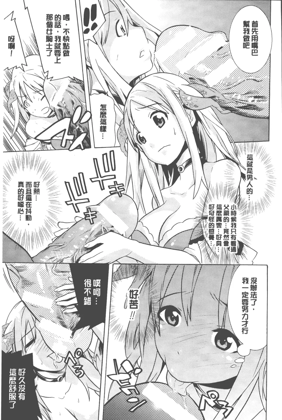 [Tendou Masae] Bijo to Injuu - Beauty & Dirty - | 美女與淫獸 - Beauty & Dirty - Fhentai - Page 80