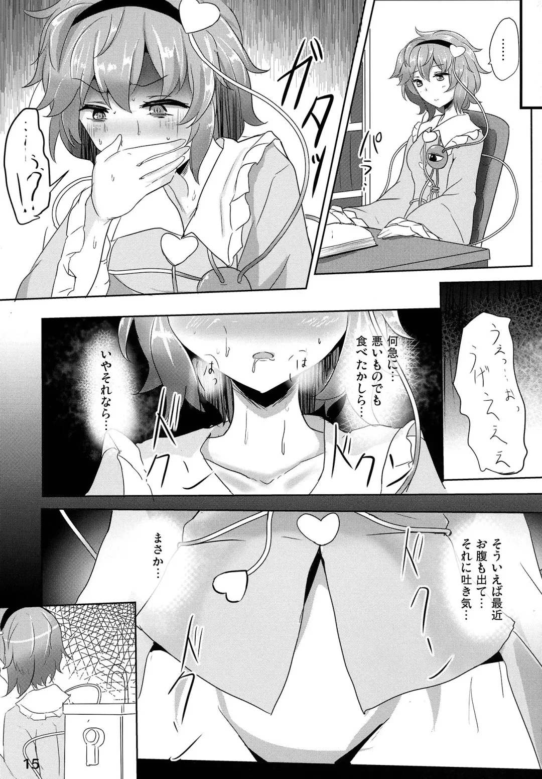 [Poshi] Satori Suikan Fhentai - Page 14