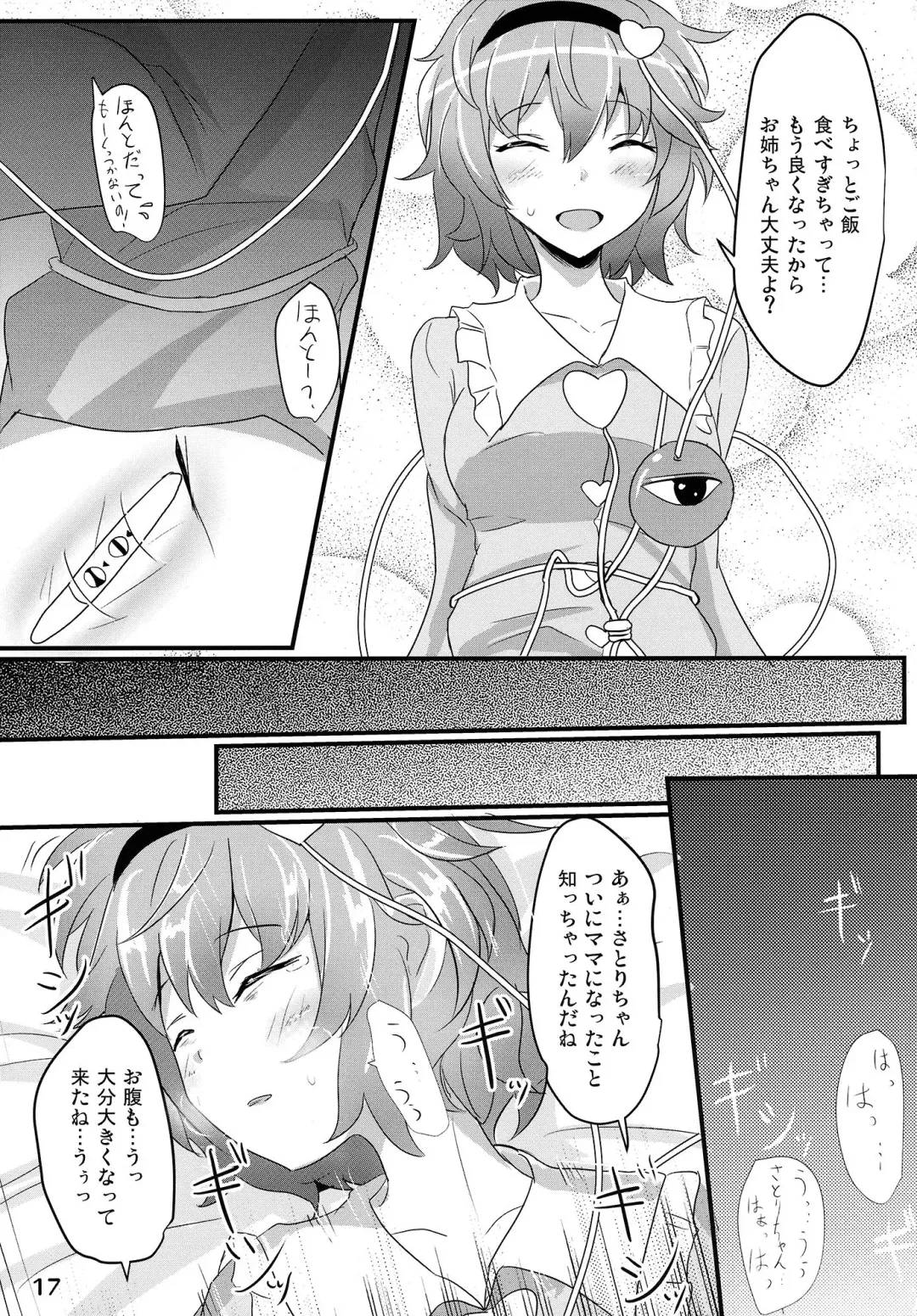 [Poshi] Satori Suikan Fhentai - Page 16