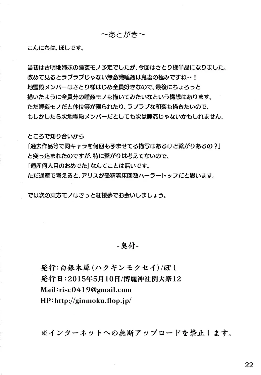 [Poshi] Satori Suikan Fhentai - Page 21