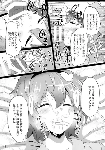 [Poshi] Satori Suikan Fhentai - Page 12
