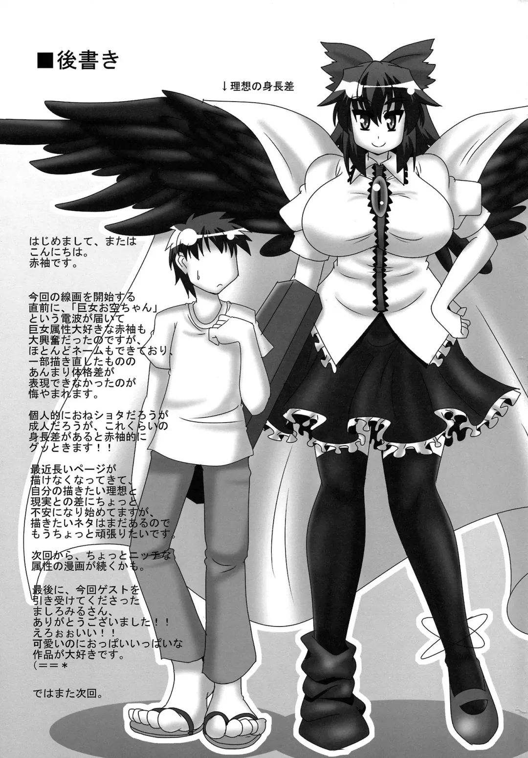 [Akasode] Jigokugarasu no Nayamigoto Fhentai - Page 20