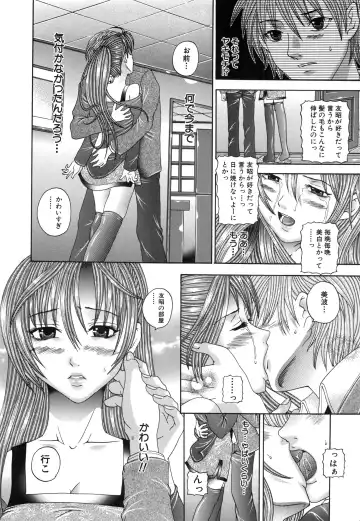 [Amanatsu Amane] Seinaru Mitsutsubo Fhentai.net - Page 13