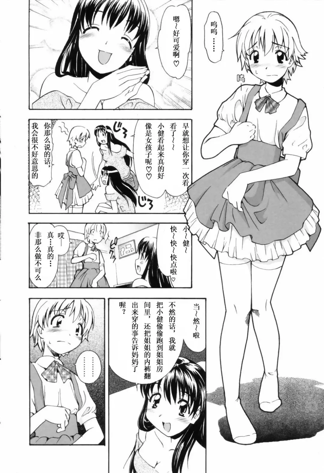 [Itosugi Masahiro] Oneechan no Onegai - A Wish of my Sister Fhentai.net - Page 10