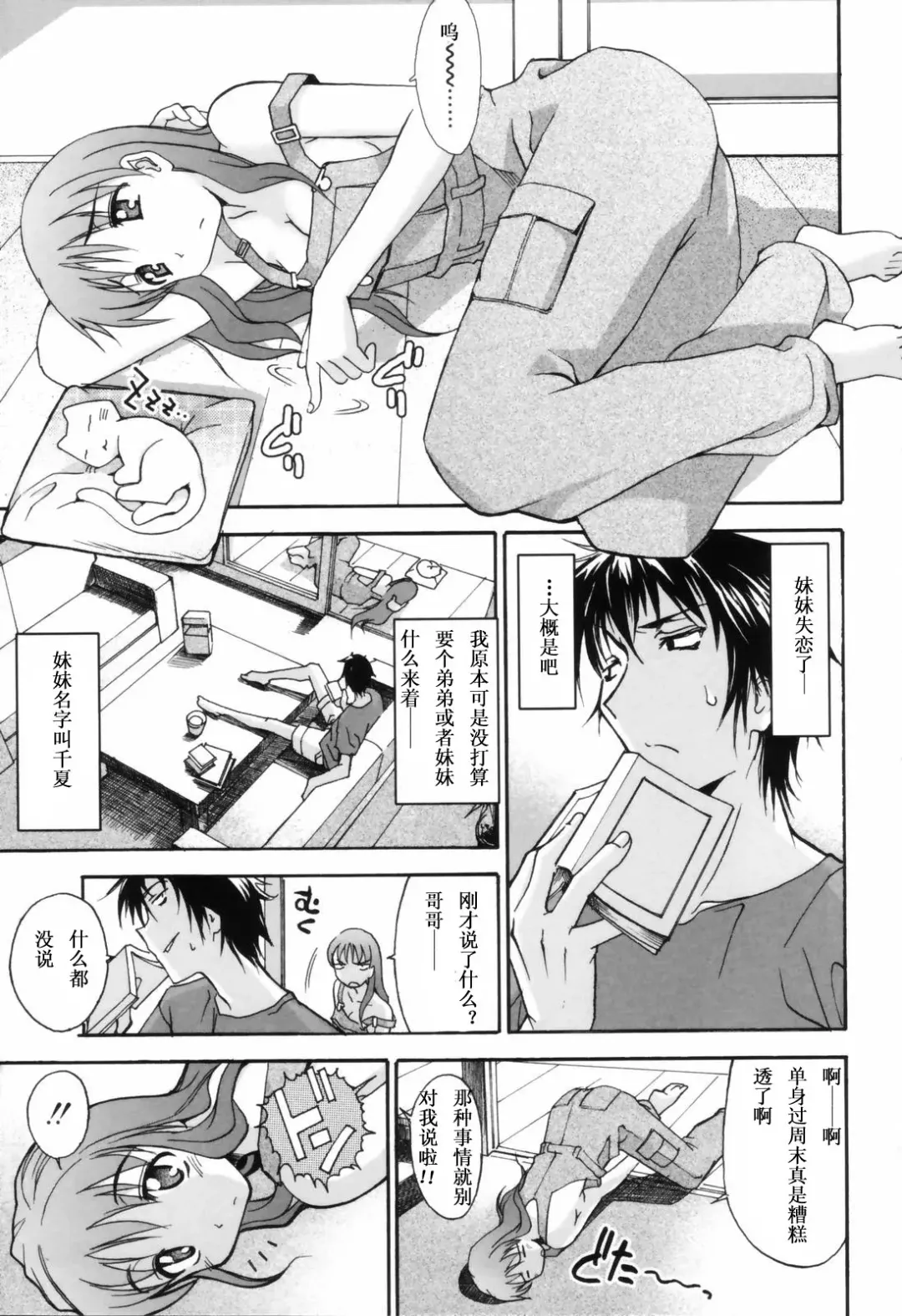 [Itosugi Masahiro] Oneechan no Onegai - A Wish of my Sister Fhentai.net - Page 114