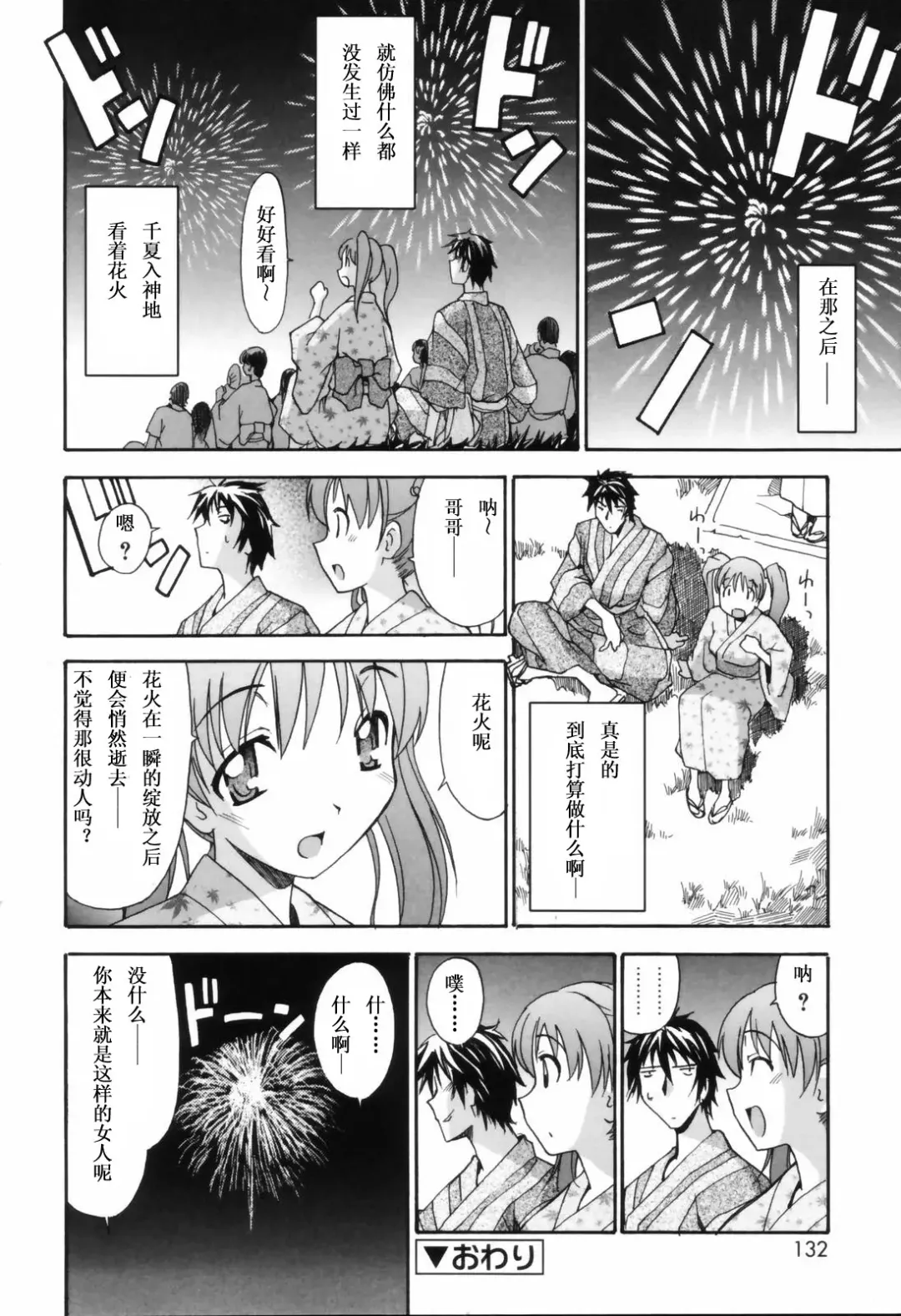 [Itosugi Masahiro] Oneechan no Onegai - A Wish of my Sister Fhentai.net - Page 133