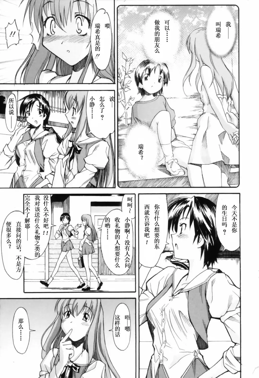 [Itosugi Masahiro] Oneechan no Onegai - A Wish of my Sister Fhentai.net - Page 134