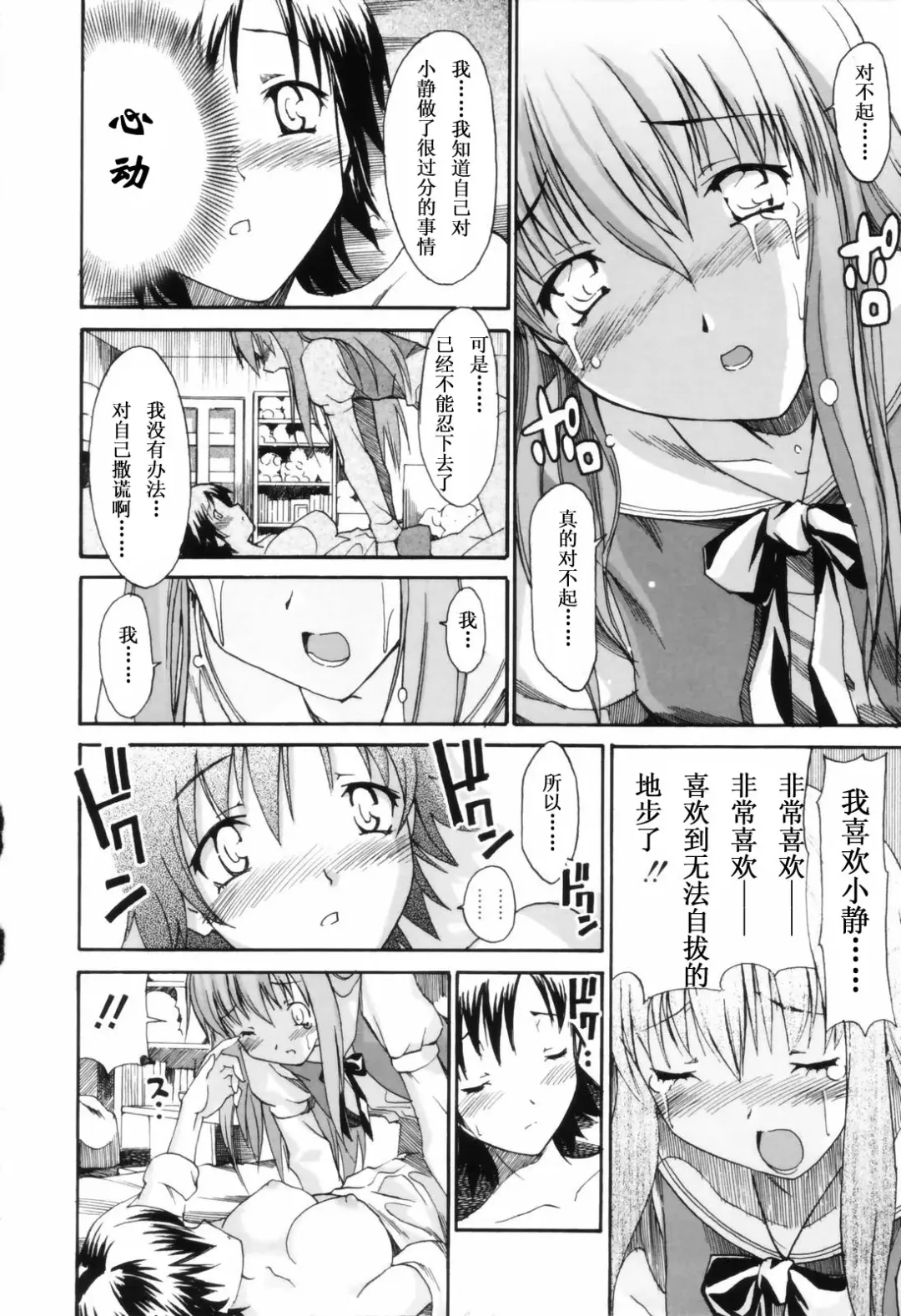 [Itosugi Masahiro] Oneechan no Onegai - A Wish of my Sister Fhentai.net - Page 145