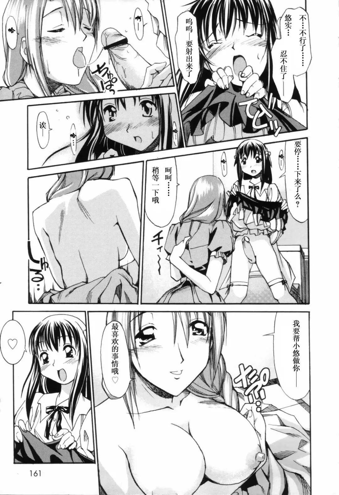 [Itosugi Masahiro] Oneechan no Onegai - A Wish of my Sister Fhentai.net - Page 162