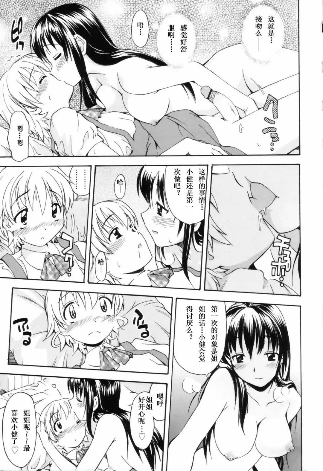 [Itosugi Masahiro] Oneechan no Onegai - A Wish of my Sister Fhentai.net - Page 17