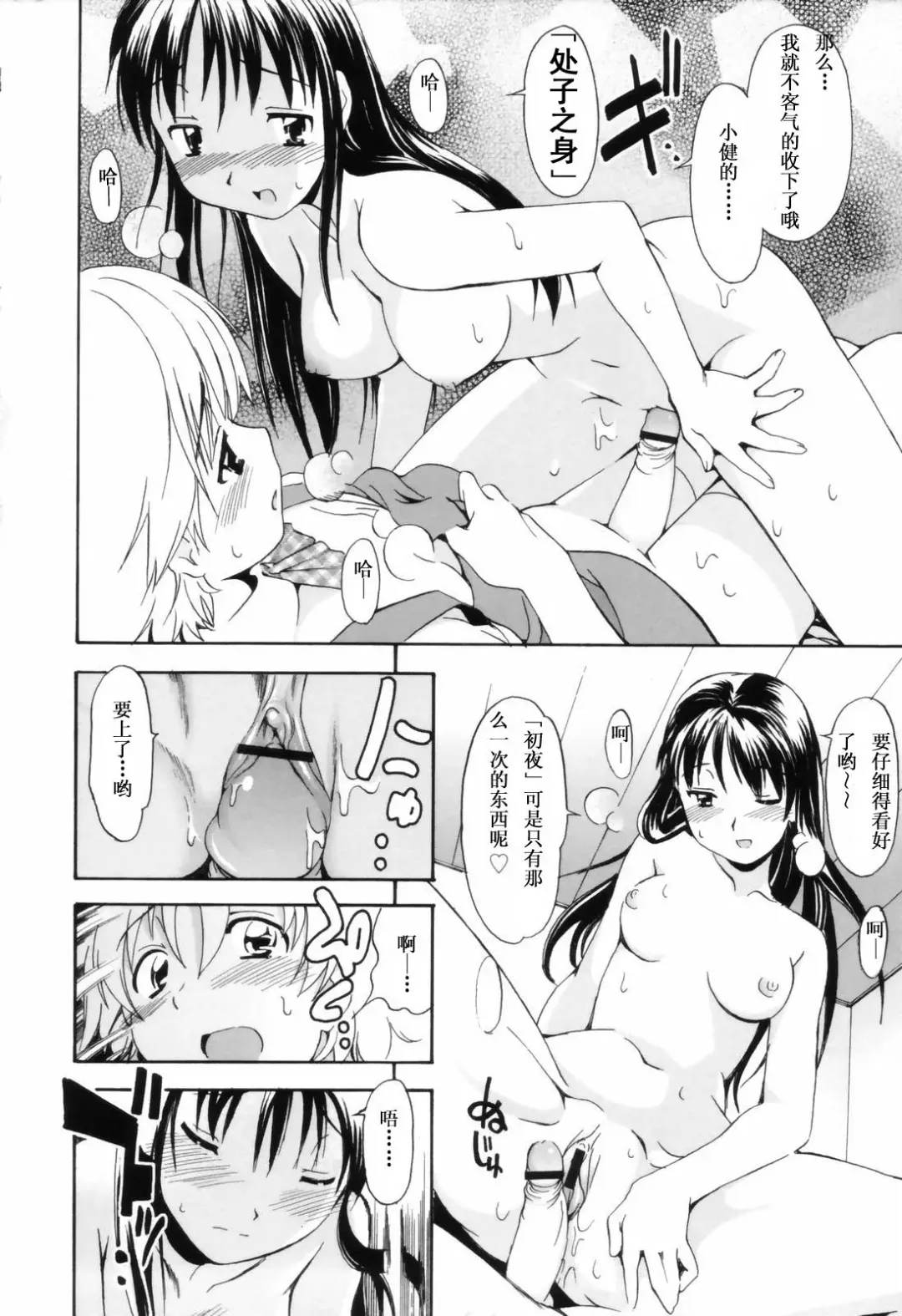 [Itosugi Masahiro] Oneechan no Onegai - A Wish of my Sister Fhentai.net - Page 18