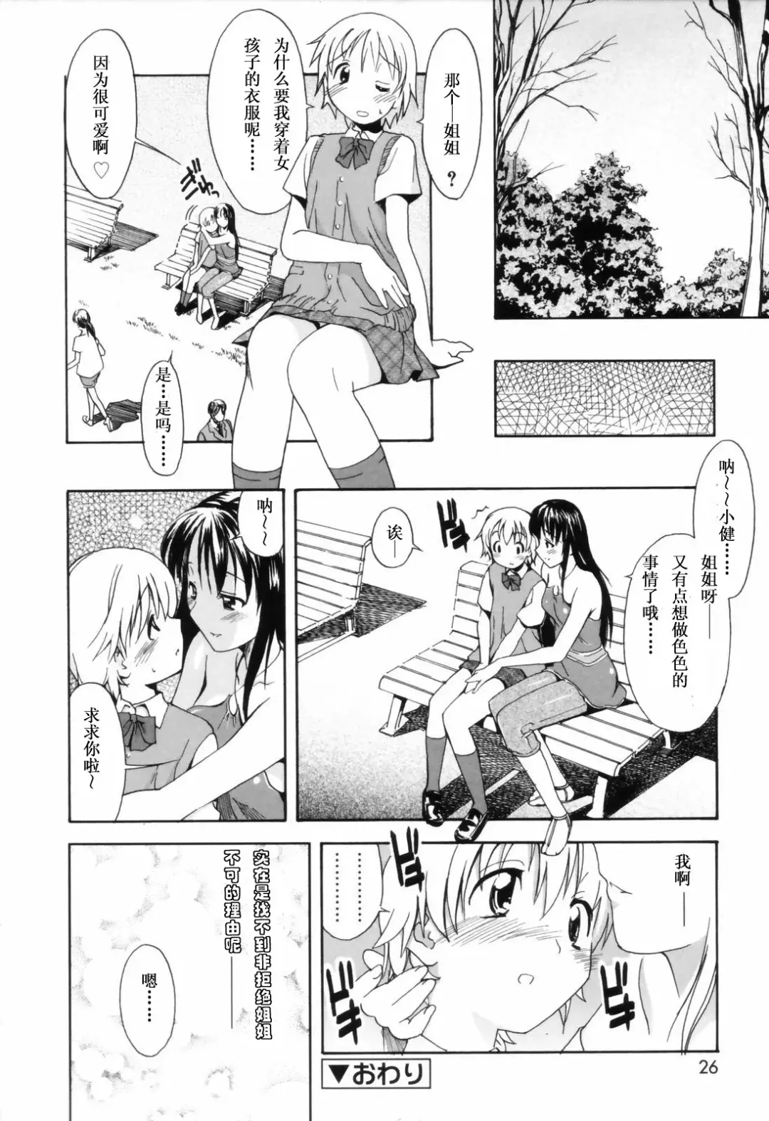 [Itosugi Masahiro] Oneechan no Onegai - A Wish of my Sister Fhentai.net - Page 26