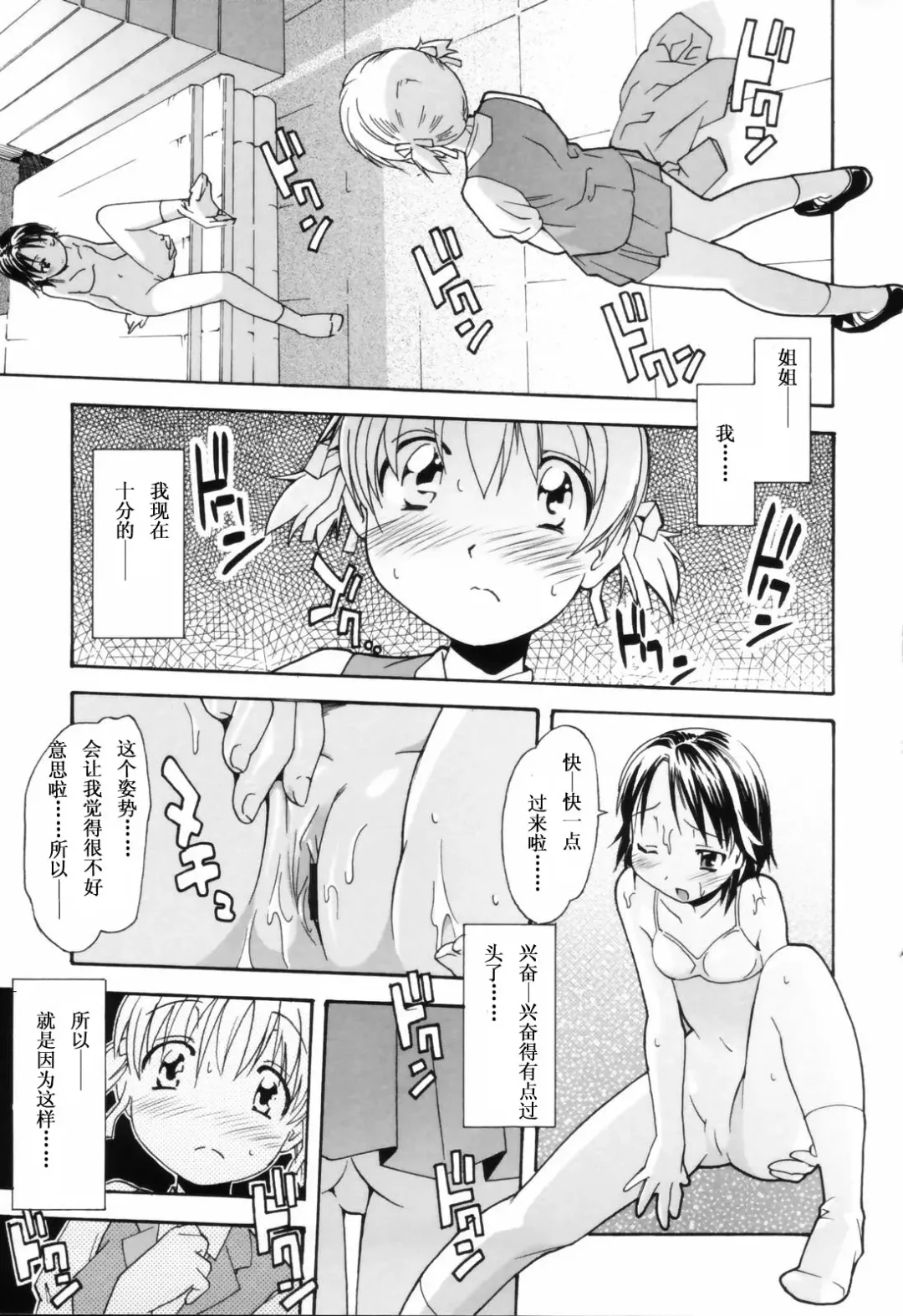 [Itosugi Masahiro] Oneechan no Onegai - A Wish of my Sister Fhentai.net - Page 39